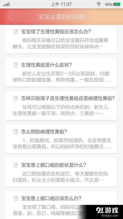 贝橙儿童健康管家v1.11截图2