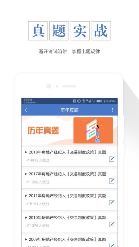 房地产经纪人准题库v4.8截图1