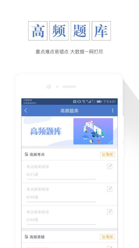 房地产经纪人准题库v4.8截图4