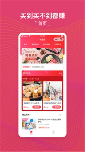 转团团v1.3.3截图3