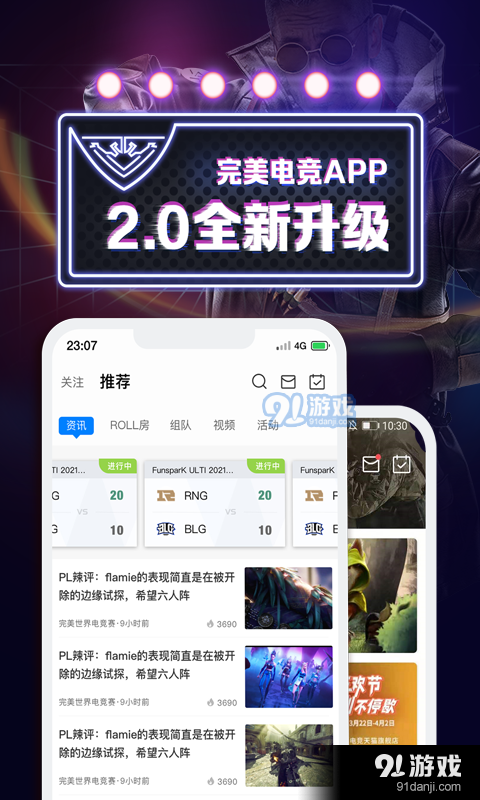 完美世界电竞v2.6.2.81截图1