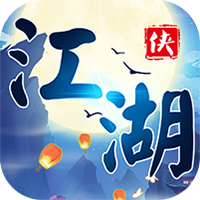 江湖群侠传BT版v1.6