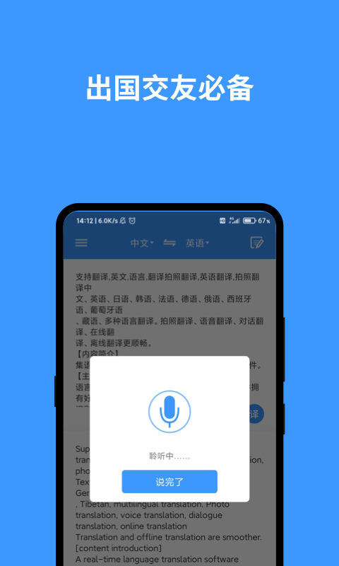 英语翻译官v2.12截图1