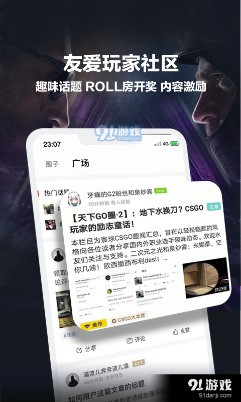 完美世界电竞v2.6.2.81截图2