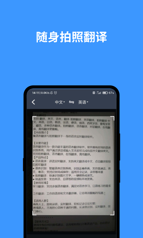 英语翻译官v2.12截图3