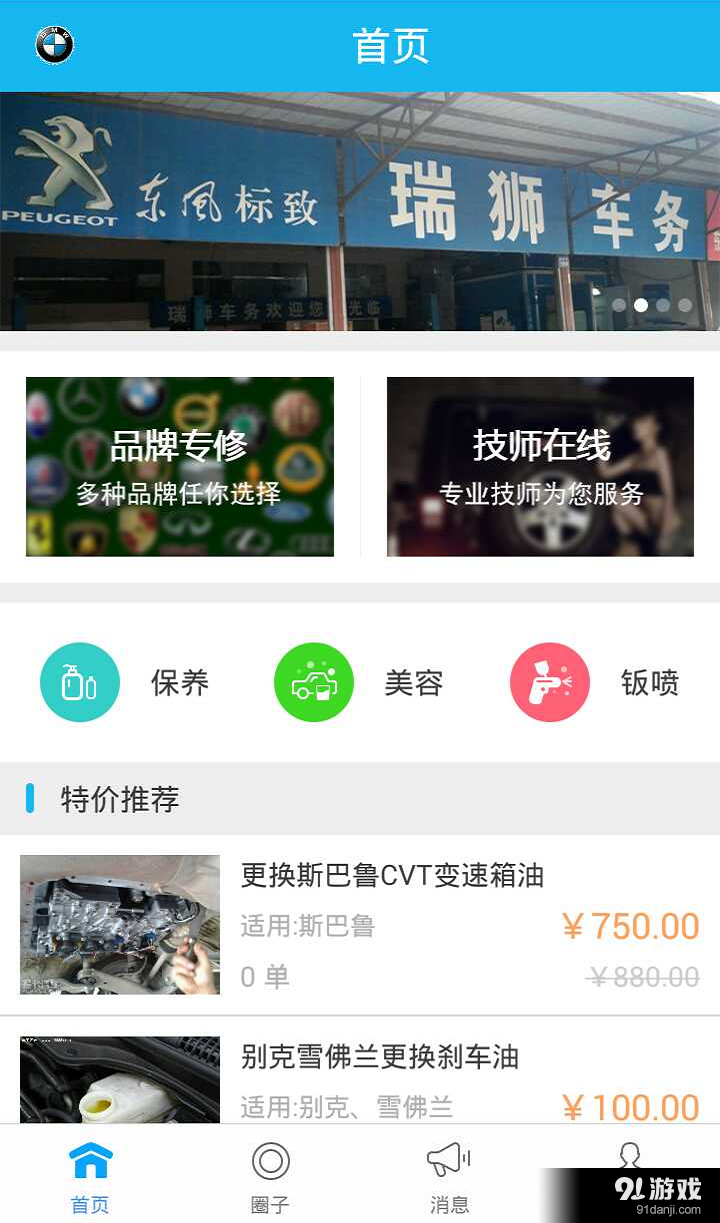 益养车v1.4.13截图1