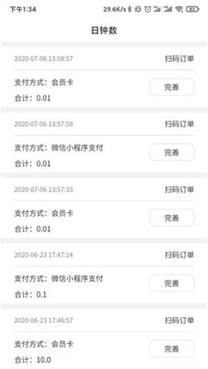 京康门店端v1.3.10截图2