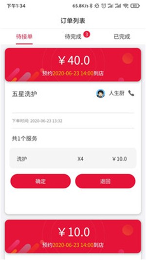 京康门店端v1.3.10截图3