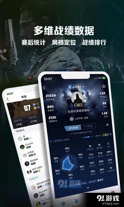 完美世界电竞v2.6.2.81截图4