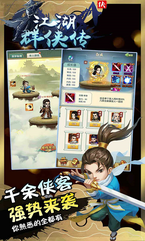 江湖群侠传BT版v1.6截图2