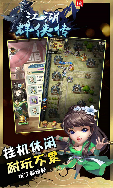 江湖群侠传BT版v1.6截图1