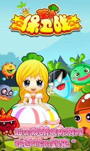 萝卜保卫战手机版v1.9截图1