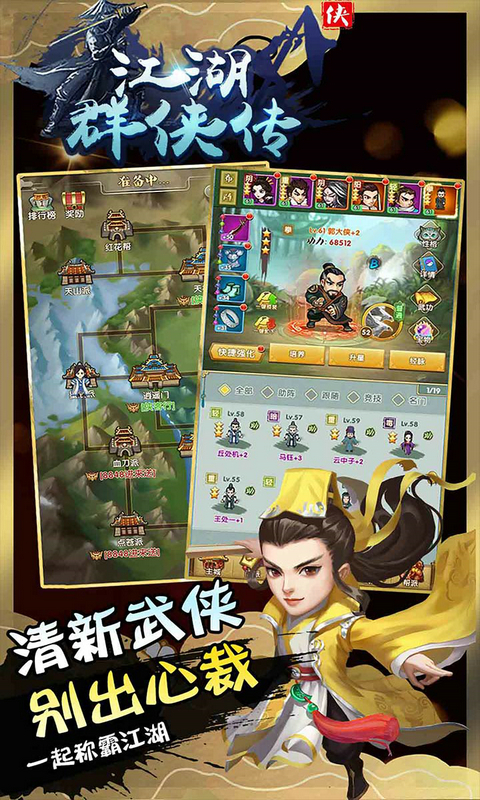 江湖群侠传BT版v1.6截图3