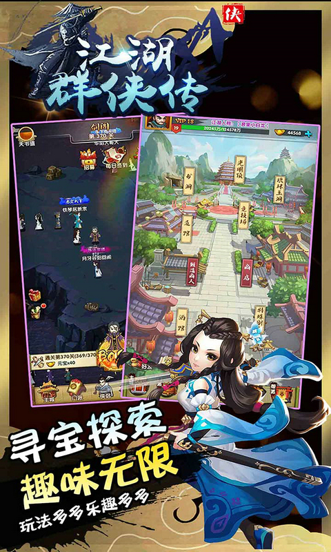 江湖群侠传BT版v1.6截图4