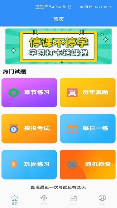 百家掌上学v1.3.6截图1