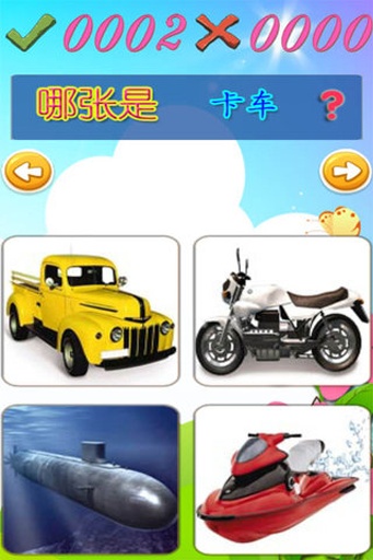 儿童学交通工具游戏v1.13截图2