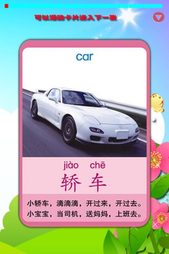 儿童学交通工具游戏v1.13截图3