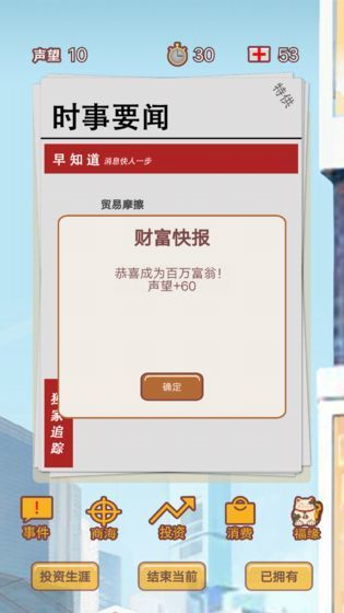 造富人生正式版v2.4.6截图1
