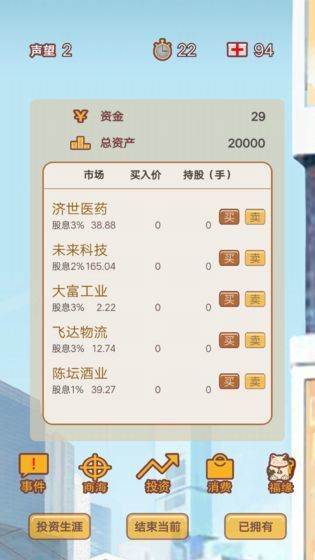 造富人生正式版v2.4.6截图3