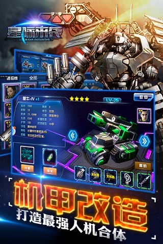 星际来袭:机甲风暴v1.1.6截图1