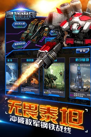 星际来袭:机甲风暴v1.1.6截图4