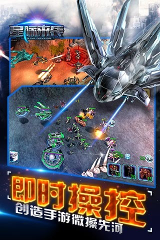 星际来袭:机甲风暴v1.1.6截图5