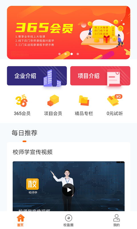 校师学v2.7截图1