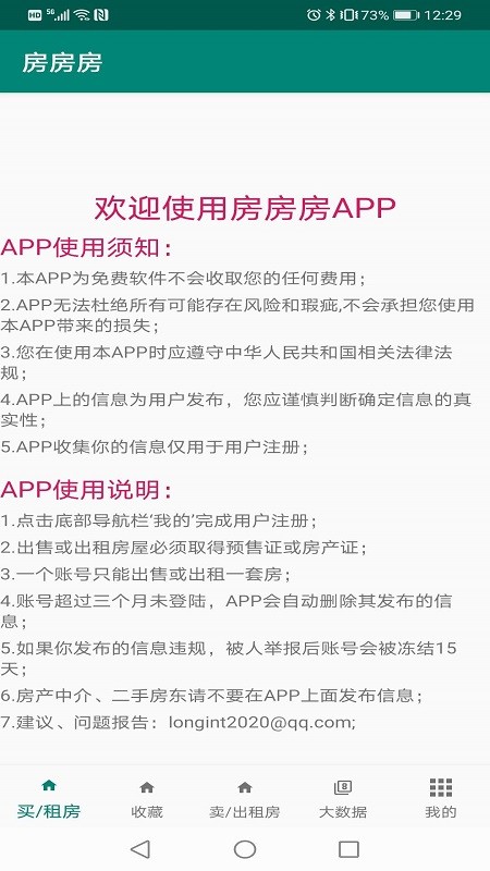 房房房v1.16截图1