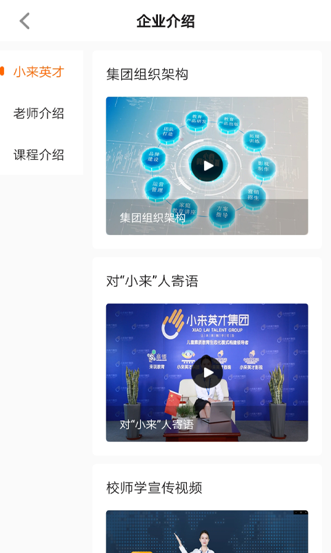 校师学v2.7截图3