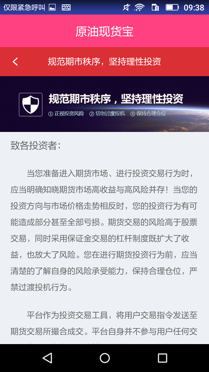 原油现货宝v1.0.6截图1