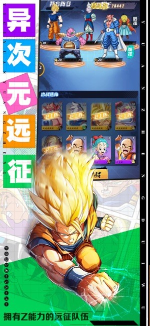 悟空龙珠v1.4.7截图2