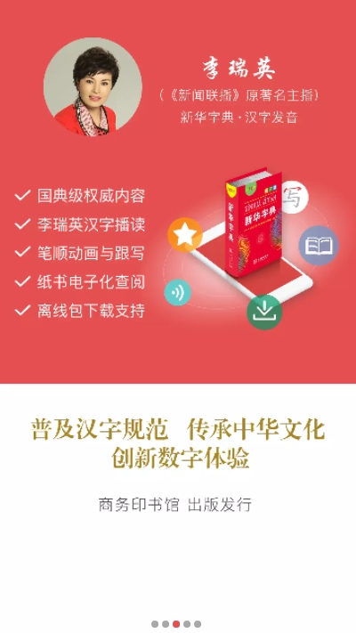 新华字典第12版v3.1.21截图3