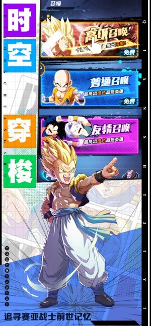 悟空龙珠v1.4.7截图3