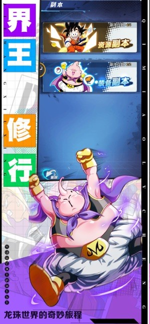 悟空龙珠v1.4.7截图4