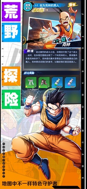 悟空龙珠v1.4.7截图5