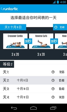 六块腹肌锻炼v1.13截图4