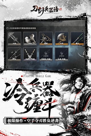 刀剑兵器谱360版v2.10.20170614截图4