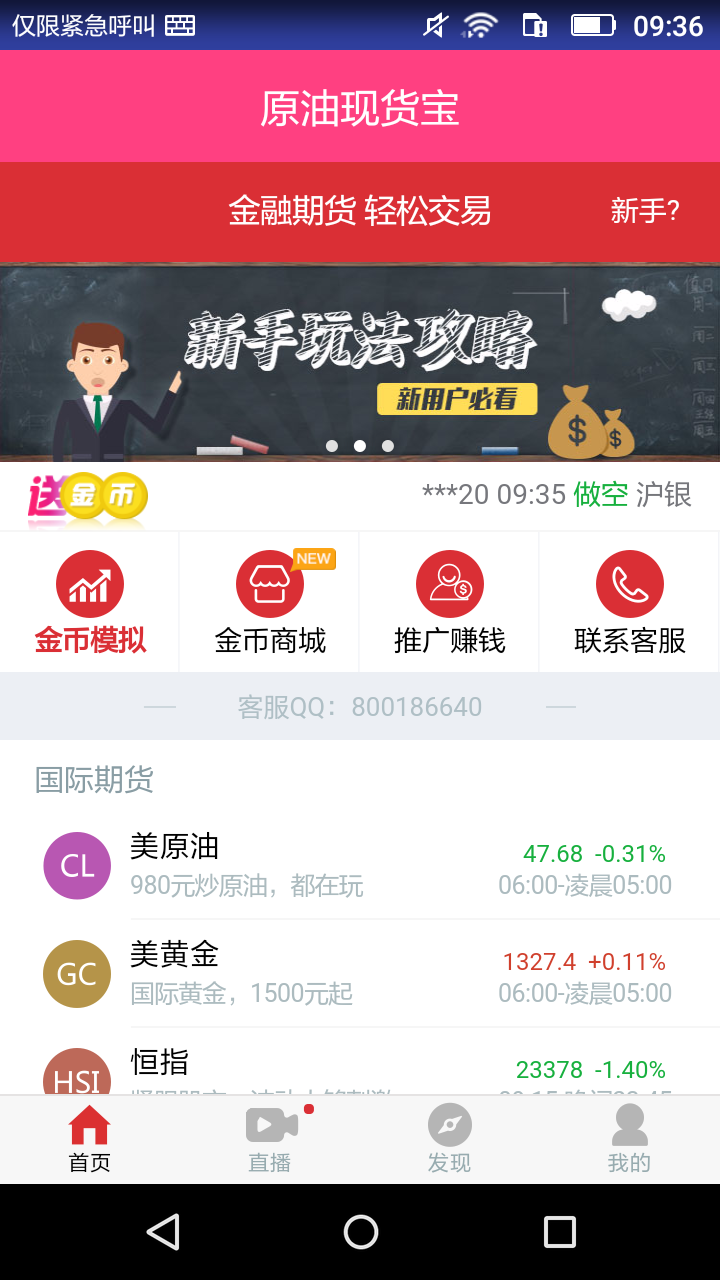 原油现货宝v1.0.6截图2