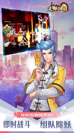 天师学院v1.9截图1