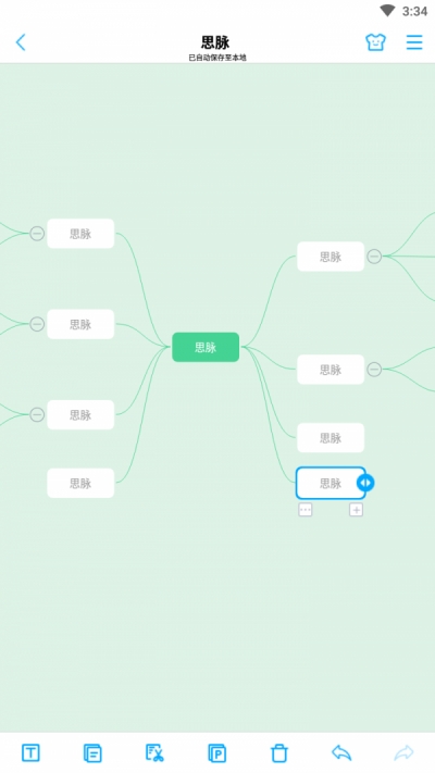 思脉思维导图v9.4.11截图3