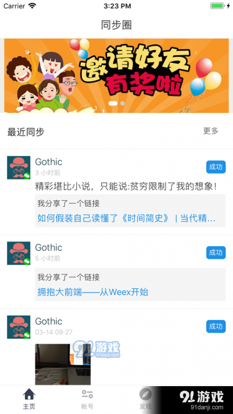 朋友圈同步神器v1.0.4截图1