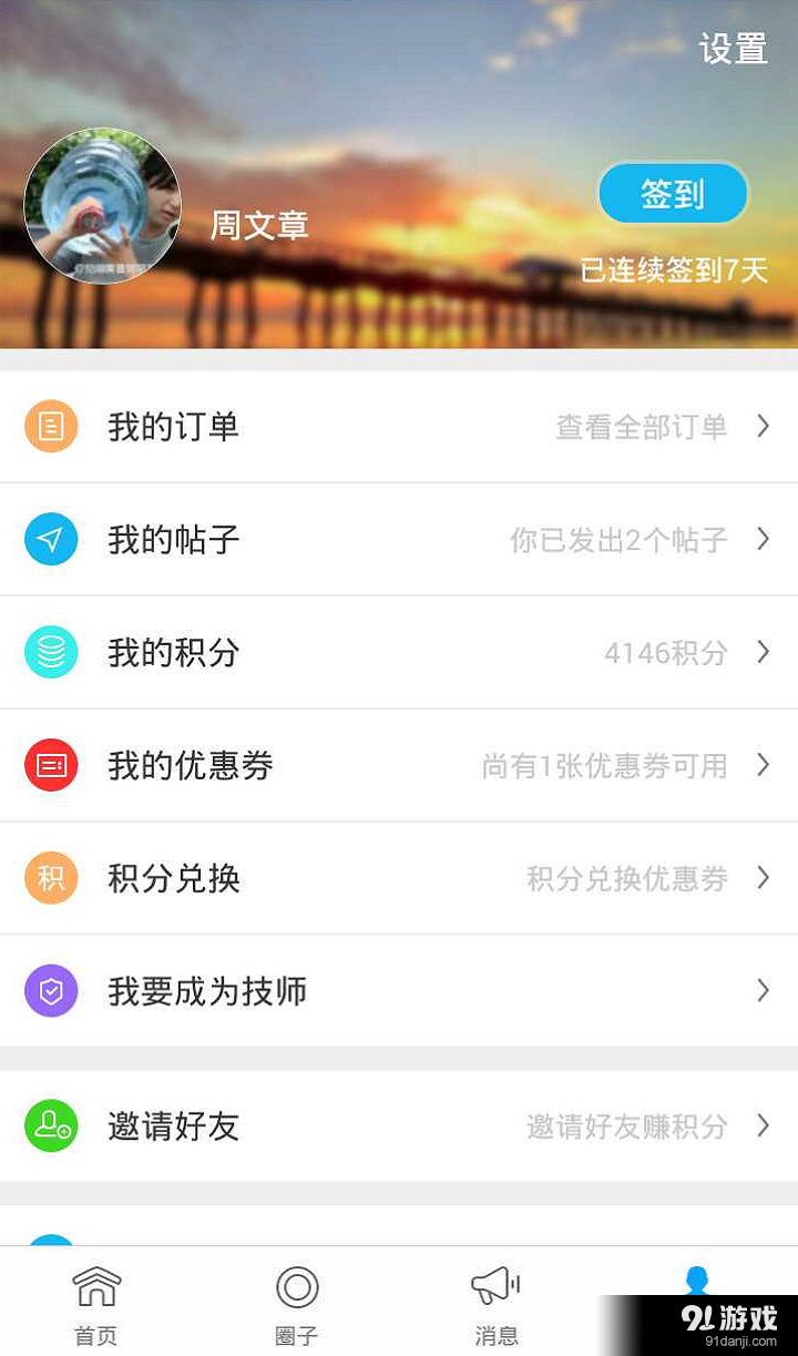 益养车v1.4.13截图3