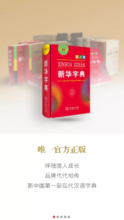 新华字典第12版v3.1.21截图2