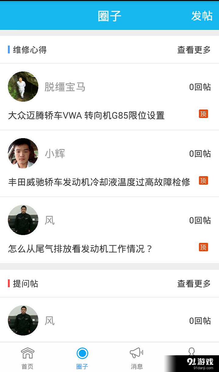 益养车v1.4.13截图2