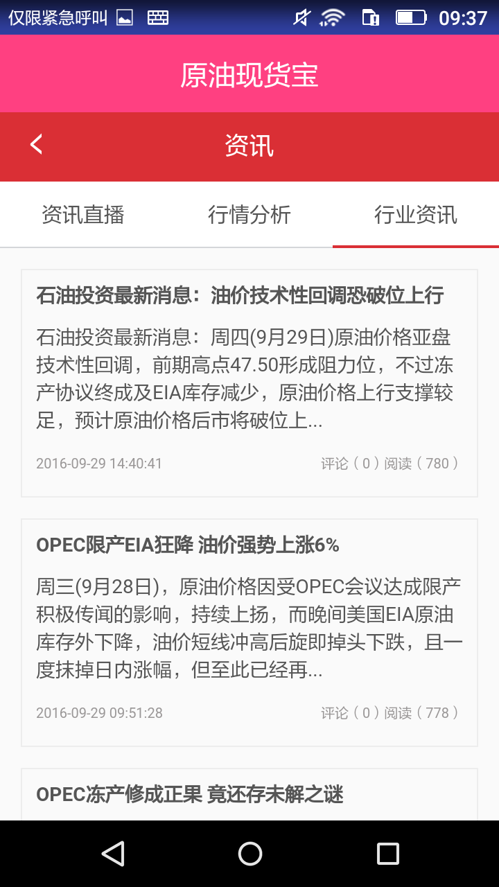 原油现货宝v1.0.6截图3