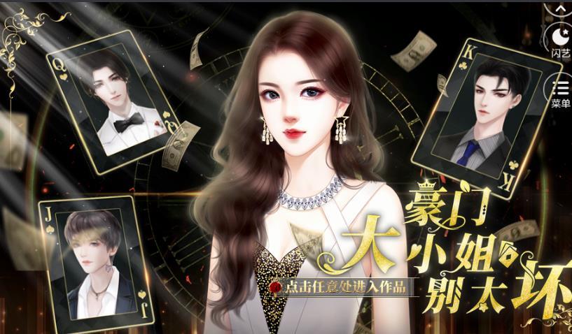 大小姐别太坏v1.8截图2