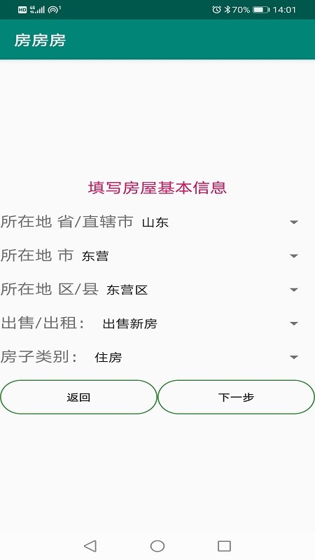 房房房v1.16截图3