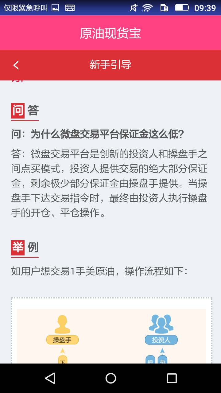 原油现货宝v1.0.6截图4