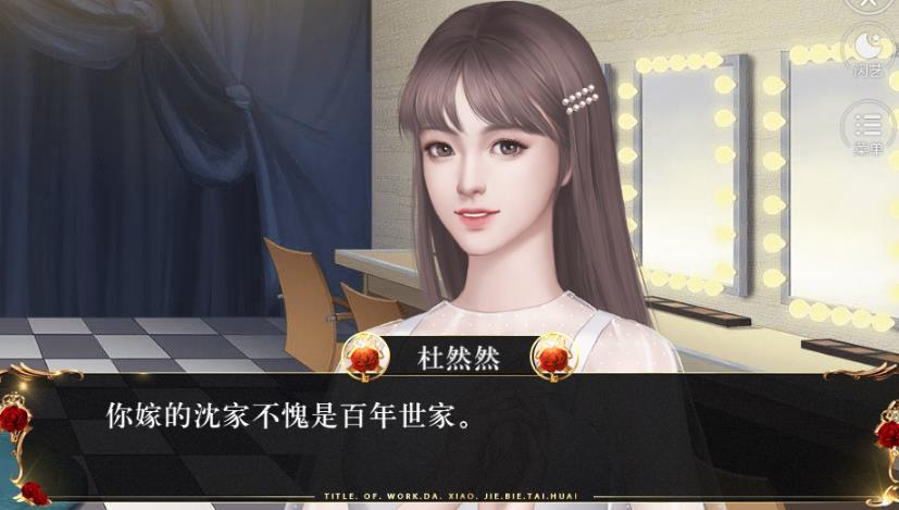 大小姐别太坏v1.8截图3