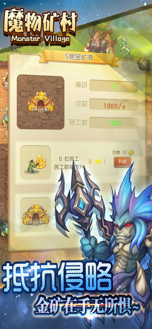 魔物矿村v1.3.8截图2